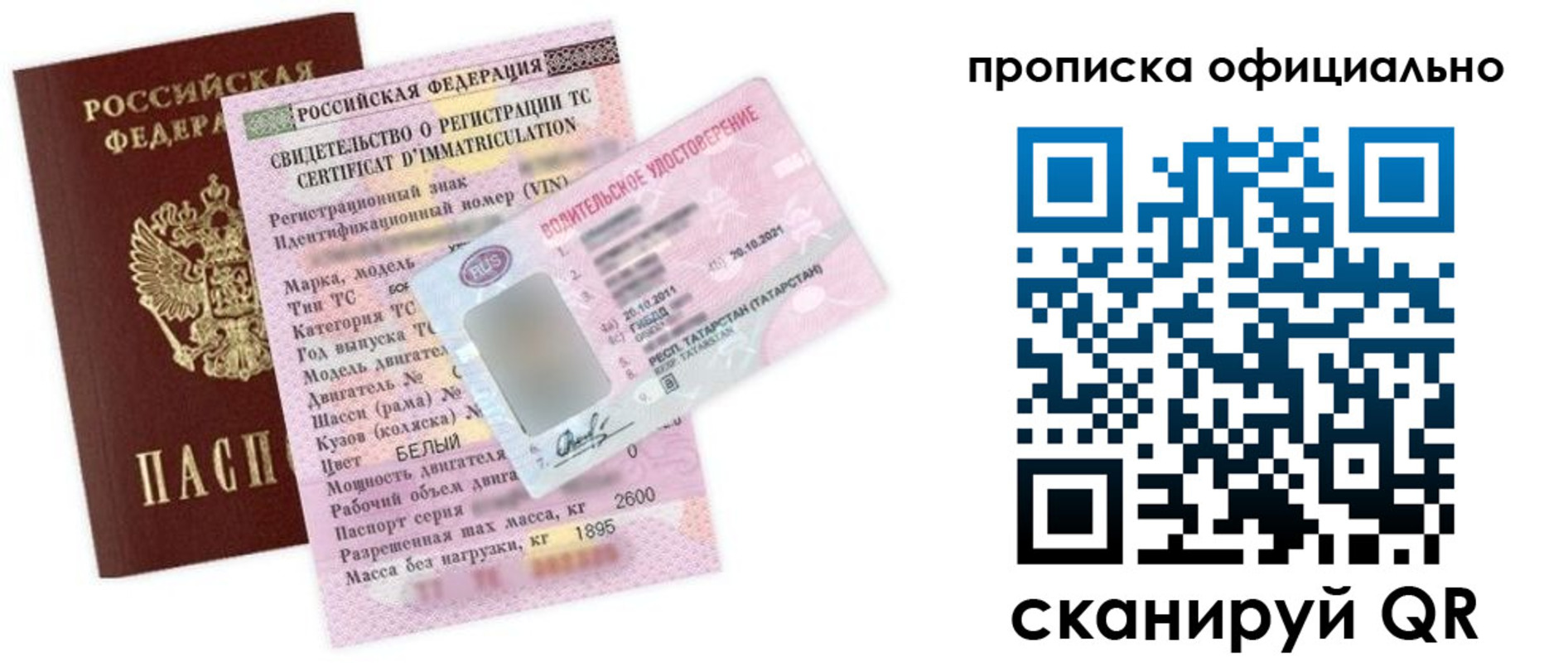 прописка штамп в Берёзовском