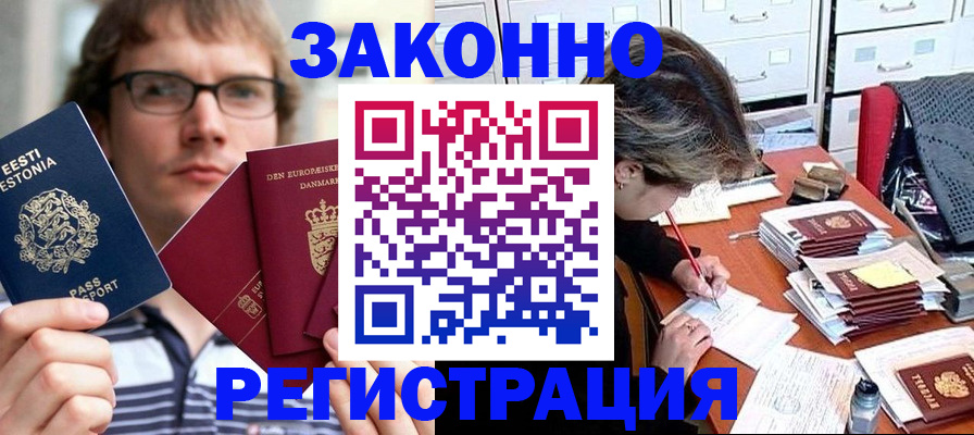 прописка законно в Берёзовском