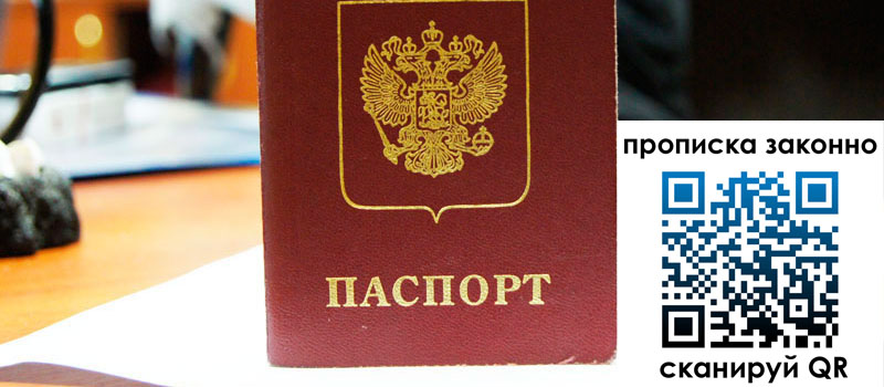 регистрация в Берёзовском прописка в Берёзовском